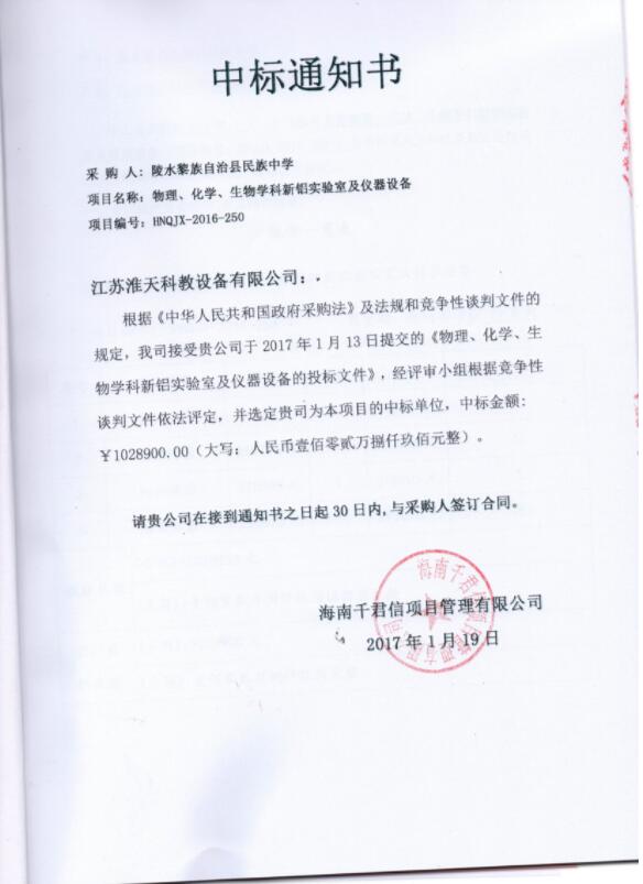 中標(biāo)通知書(shū)1