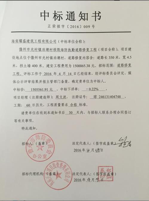 中標(biāo)通知書(shū)5