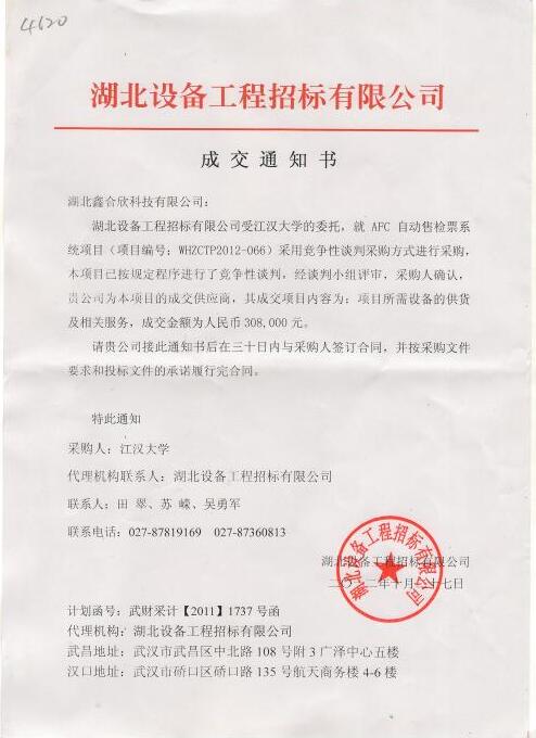 中標(biāo)通知書(shū)6