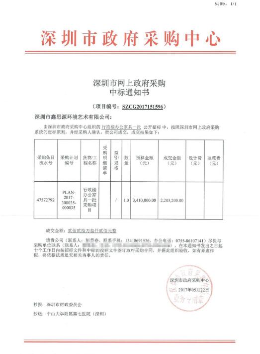 中標(biāo)通知書(shū)8