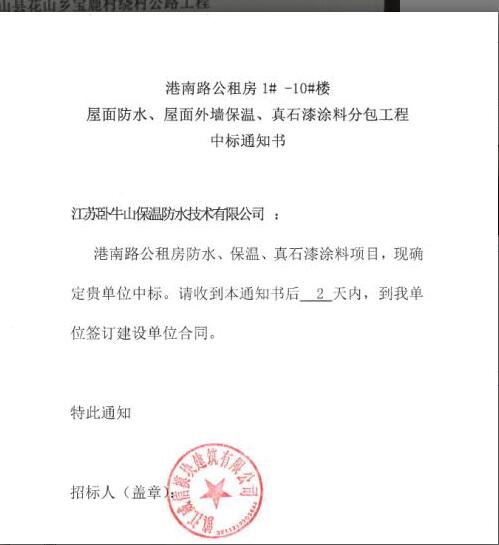 中標(biāo)通知書(shū)89