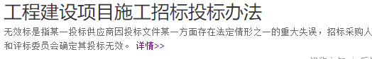 無(wú)效投標(biāo)文件的法律法規(guī)解釋