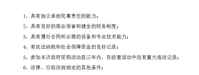 投標(biāo)人應(yīng)具備的資格條件