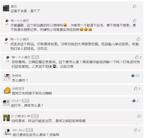 無行賄證明，到底怎么查