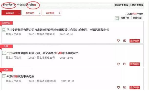 中國裁判文書網(wǎng)檢索條件