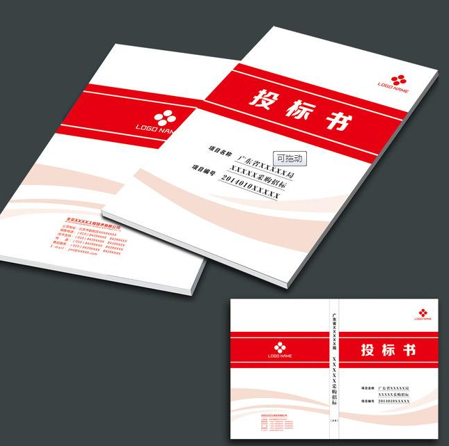 投標(biāo)書