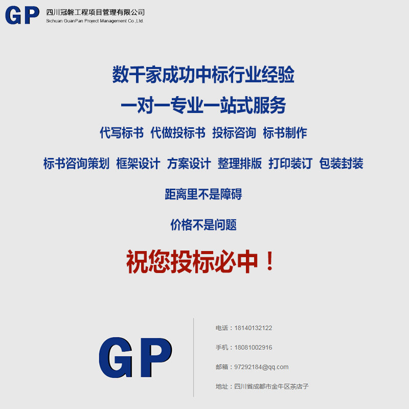 四川冠磐工程項(xiàng)目管理有限公司代寫標(biāo)書