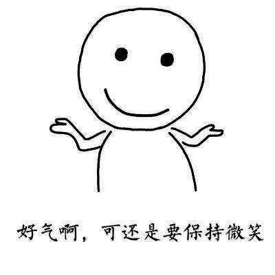 放棄中標資格,好氣啊，可還是要保持微笑